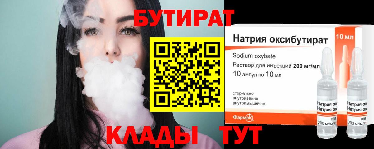 Михайловка  Бутират 1.4BDO  БУТИРАТ  Вход с VPN 