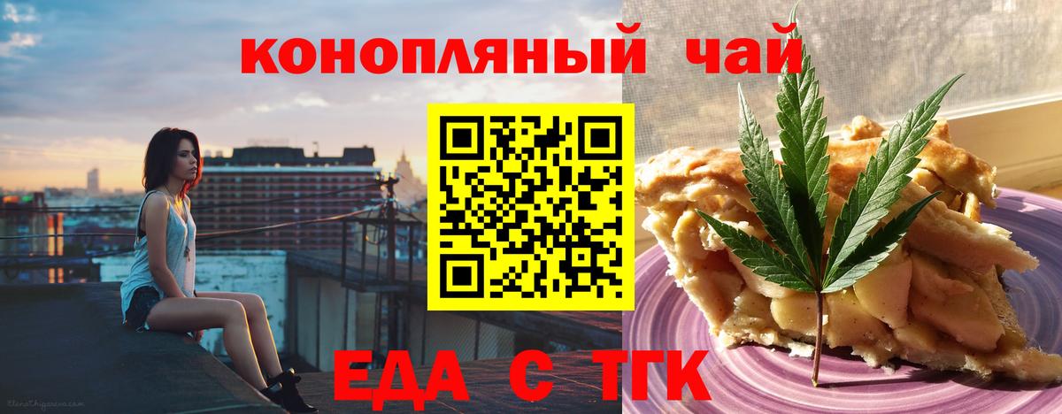 Еда ТГК конопля Михайловка