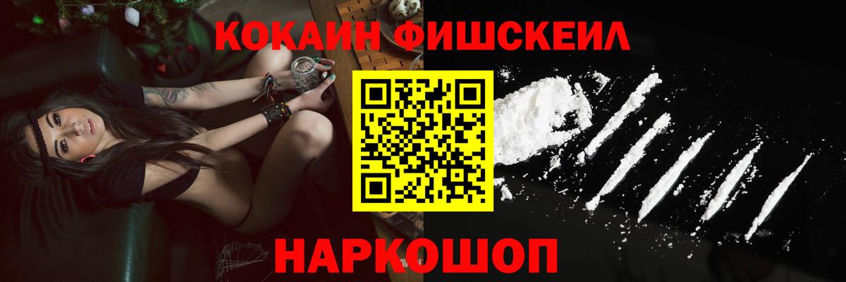 КОКАИН FishScale  Кокаин Эквадор  Михайловка  Cocaine  хочу   Вход с VPN 