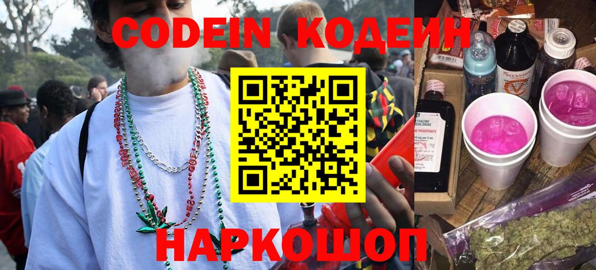 Codein Purple Drank Михайловка