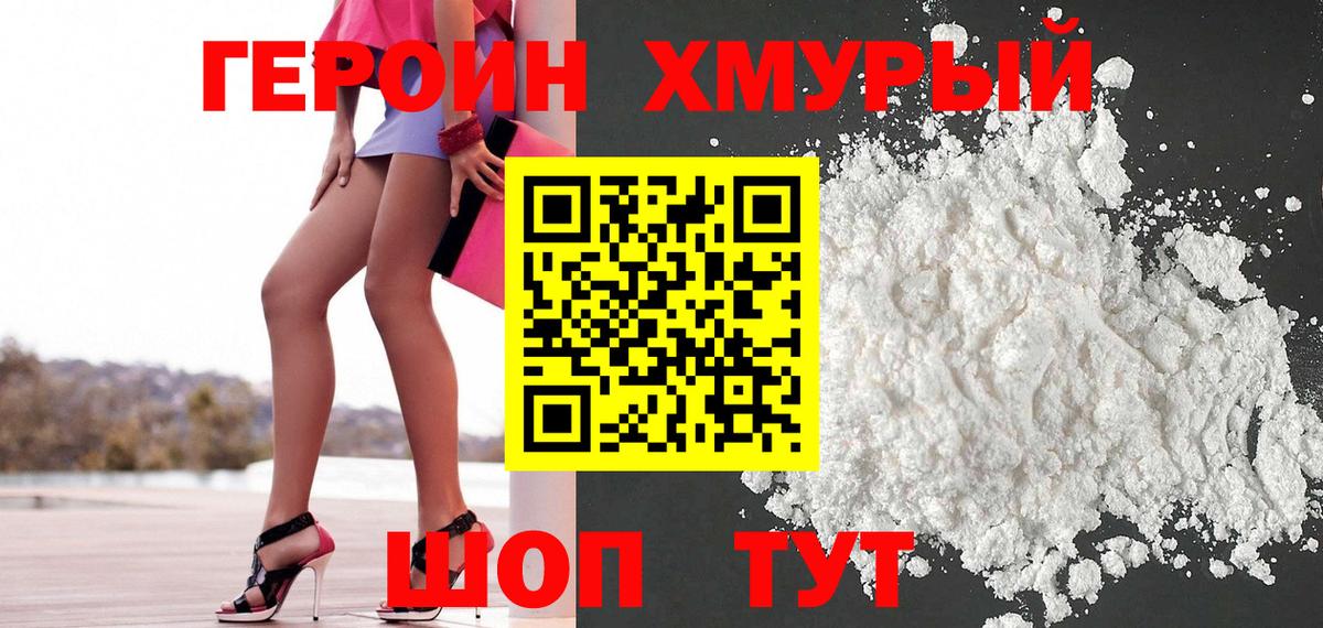 Героин Heroin Михайловка