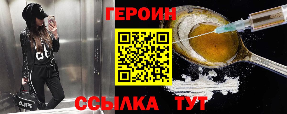 ГЕРОИН  Вход с VPN  Михайловка  ГЕРОИН белый 