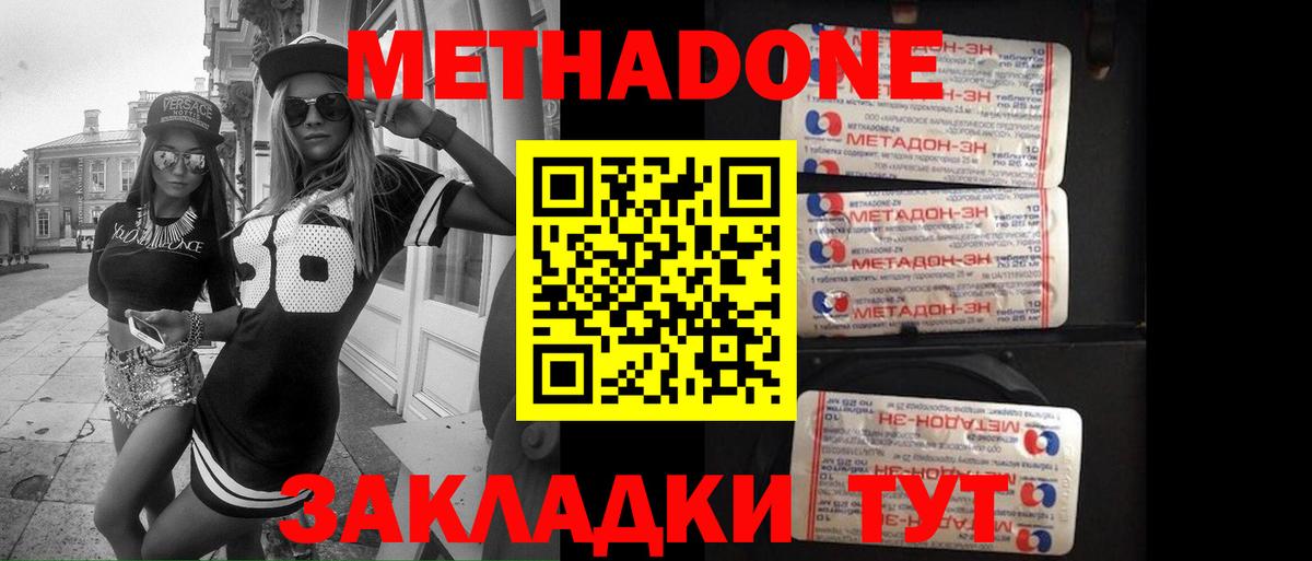 Михайловка  МЕТАДОН VHQ  Вход с VPN  МЕТАДОН кристалл 