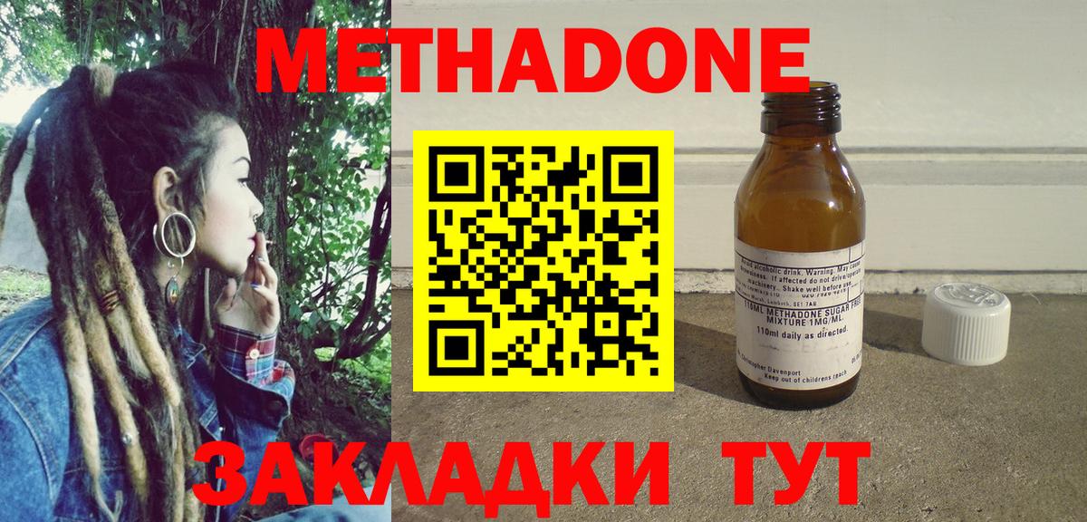 Метадон белоснежный Михайловка